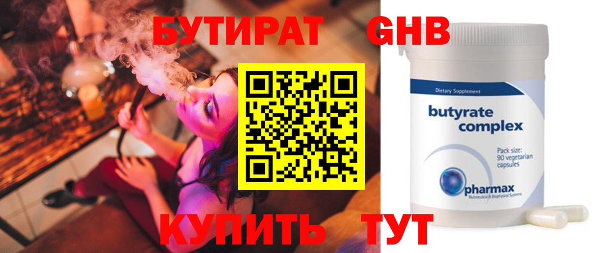 Сыктывкар  БУТИРАТ GHB  Бутират  Вход с VPN 