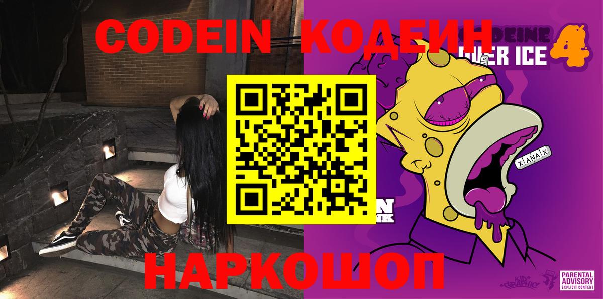Сыктывкар  Кодеин напиток Lean (лин)  Вход с VPN 