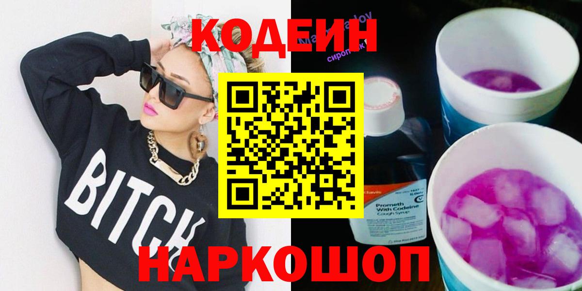 Codein Purple Drank Сыктывкар