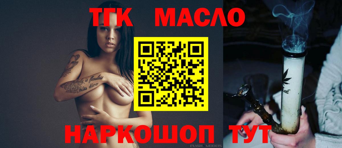 ТГК гашишное масло Сыктывкар